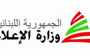 وزارة الإعلام اللبنانية تحذر من التواصل مع جهات إسرائيلية
